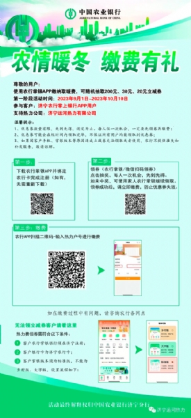 繳納熱費(fèi)有活動(dòng)啦！